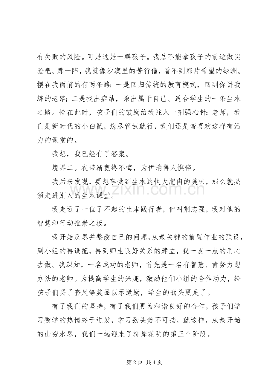 学校生本教育研讨会发言【范文】.docx_第2页