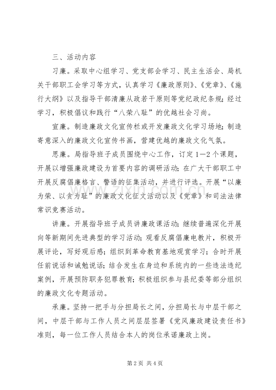 水利水电局廉政文化进机关实施方案.docx_第2页