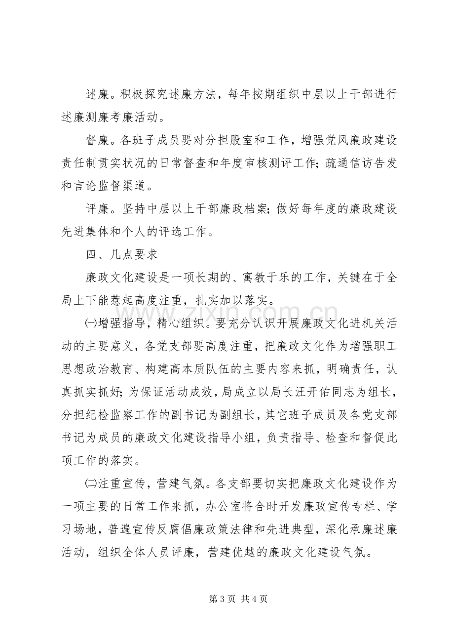 水利水电局廉政文化进机关实施方案.docx_第3页