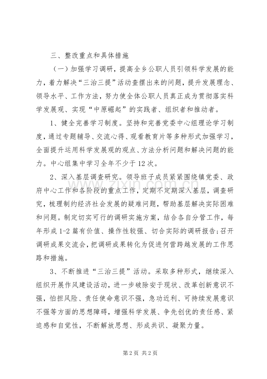 乡镇三治三提整治实施方案.docx_第2页