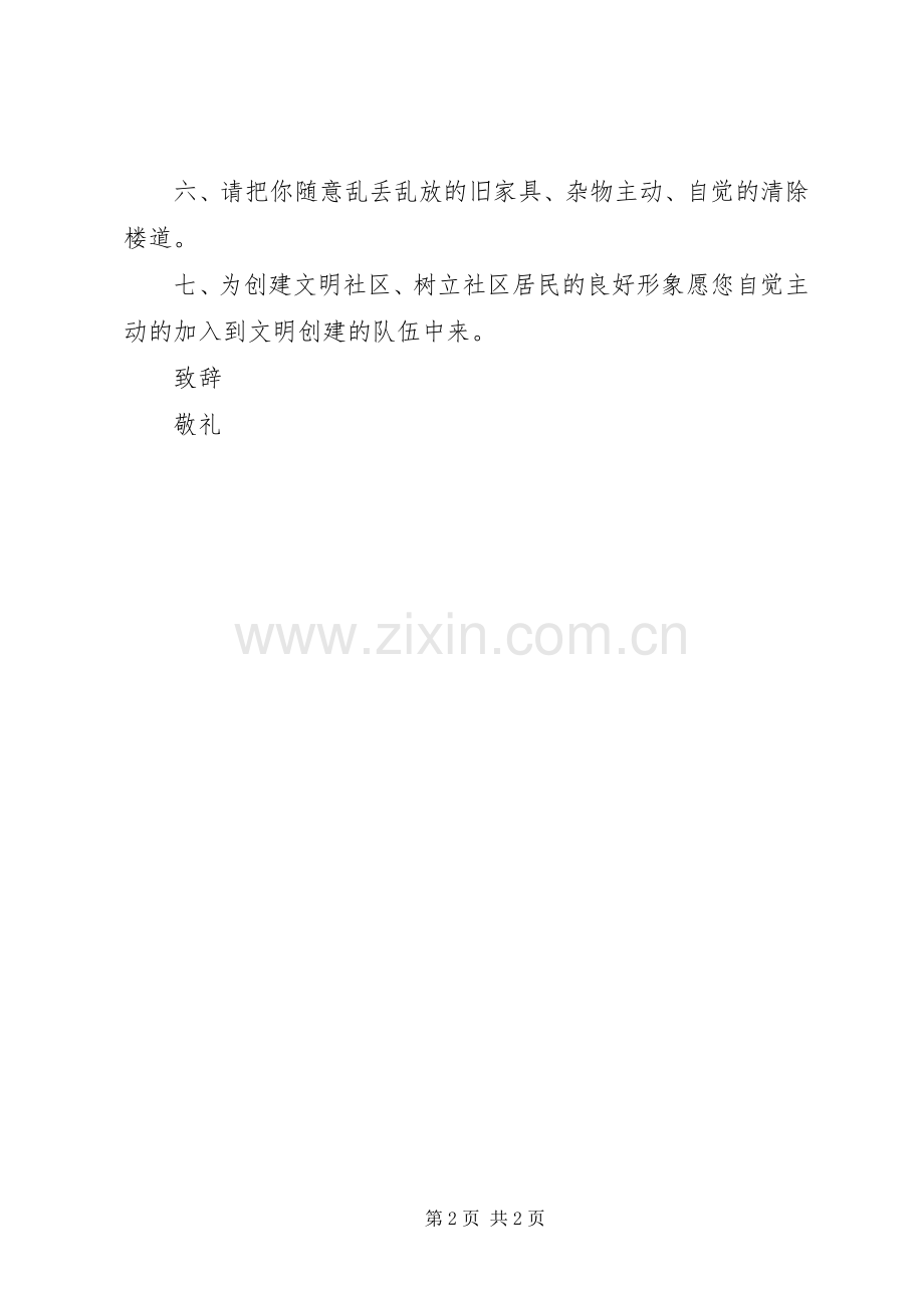 创建文明社区的倡议书.docx_第2页