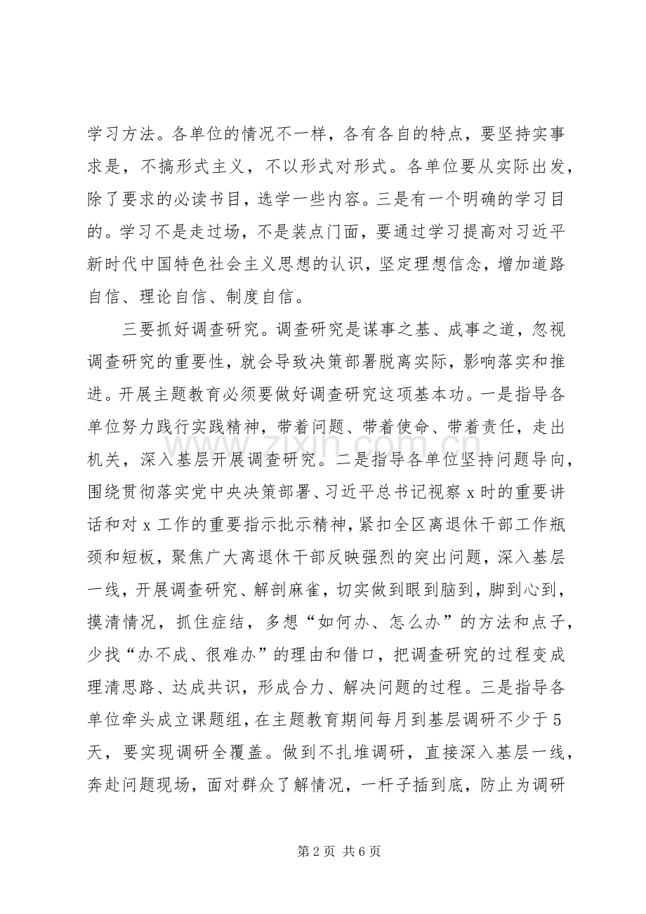 在巡回指导组培训会上的讲话提纲.docx_第2页