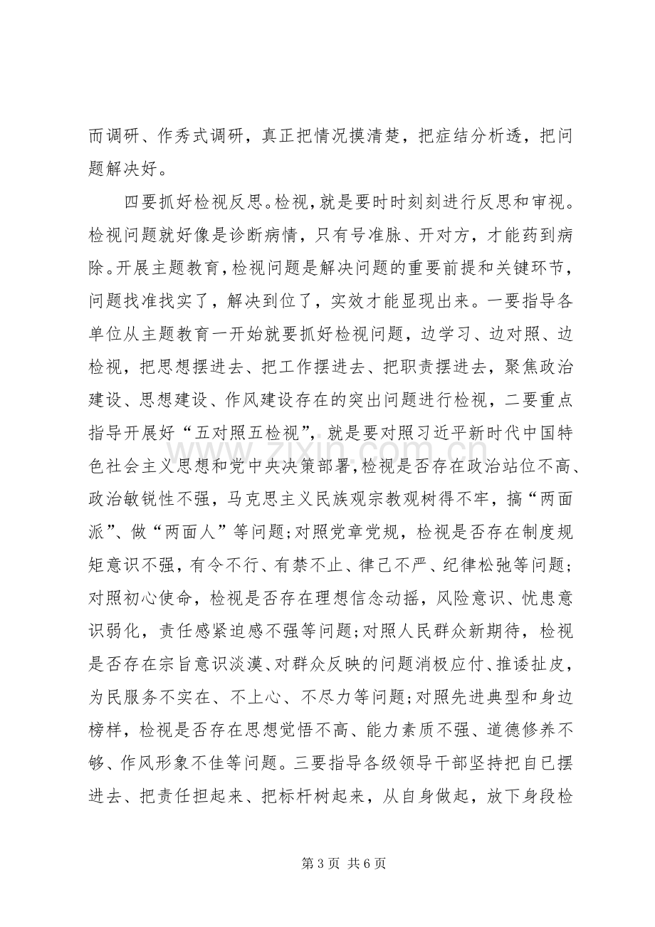 在巡回指导组培训会上的讲话提纲.docx_第3页