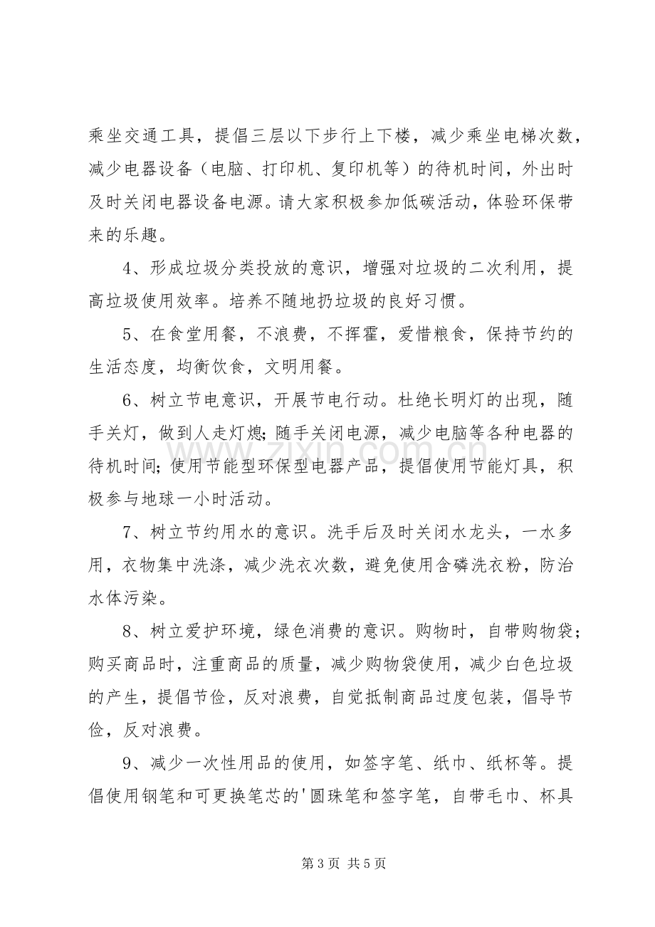 校园文明环保倡议书.docx_第3页