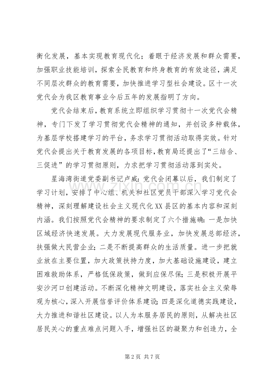 党代会精神学习座谈会发言纪要.docx_第2页