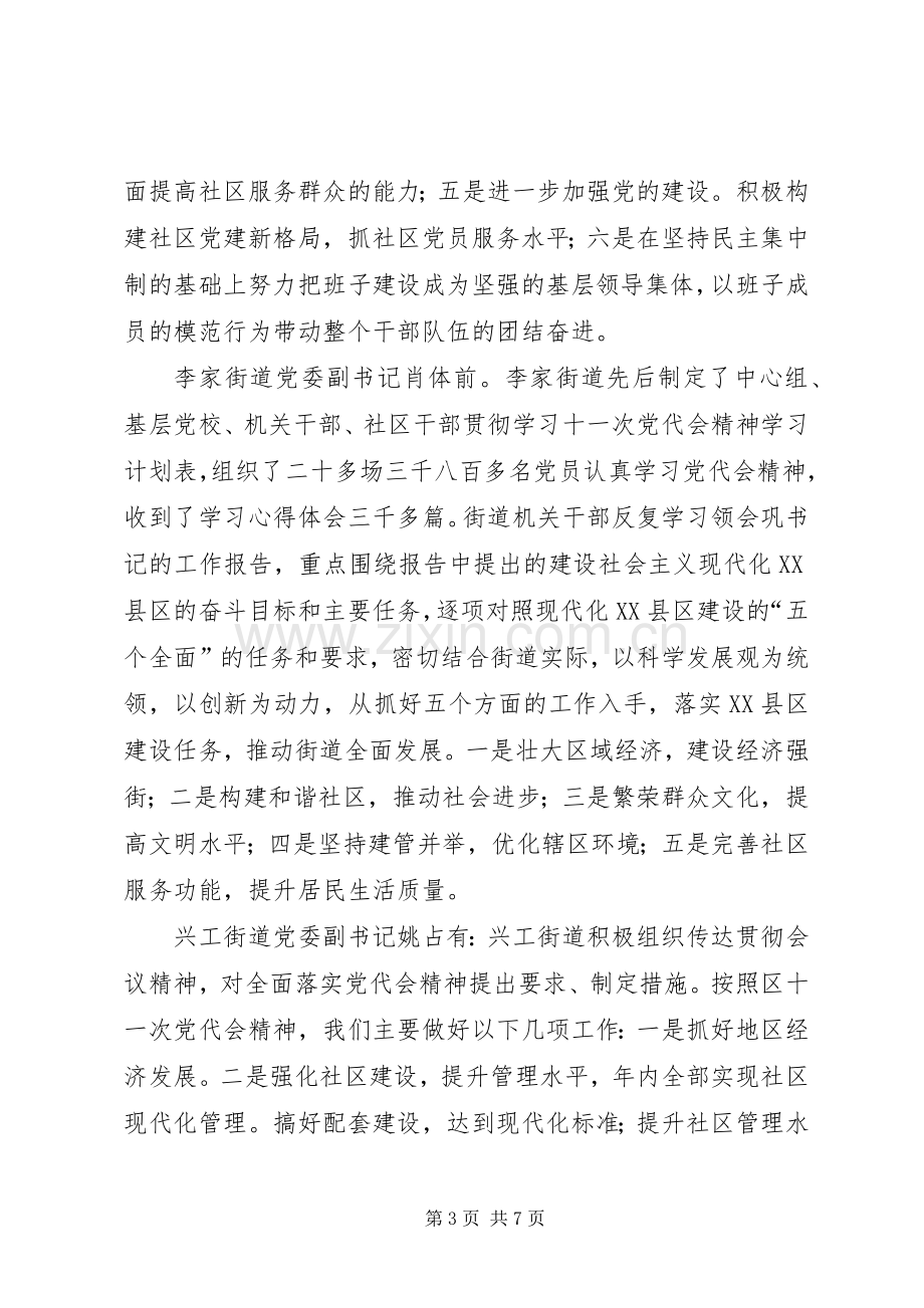 党代会精神学习座谈会发言纪要.docx_第3页