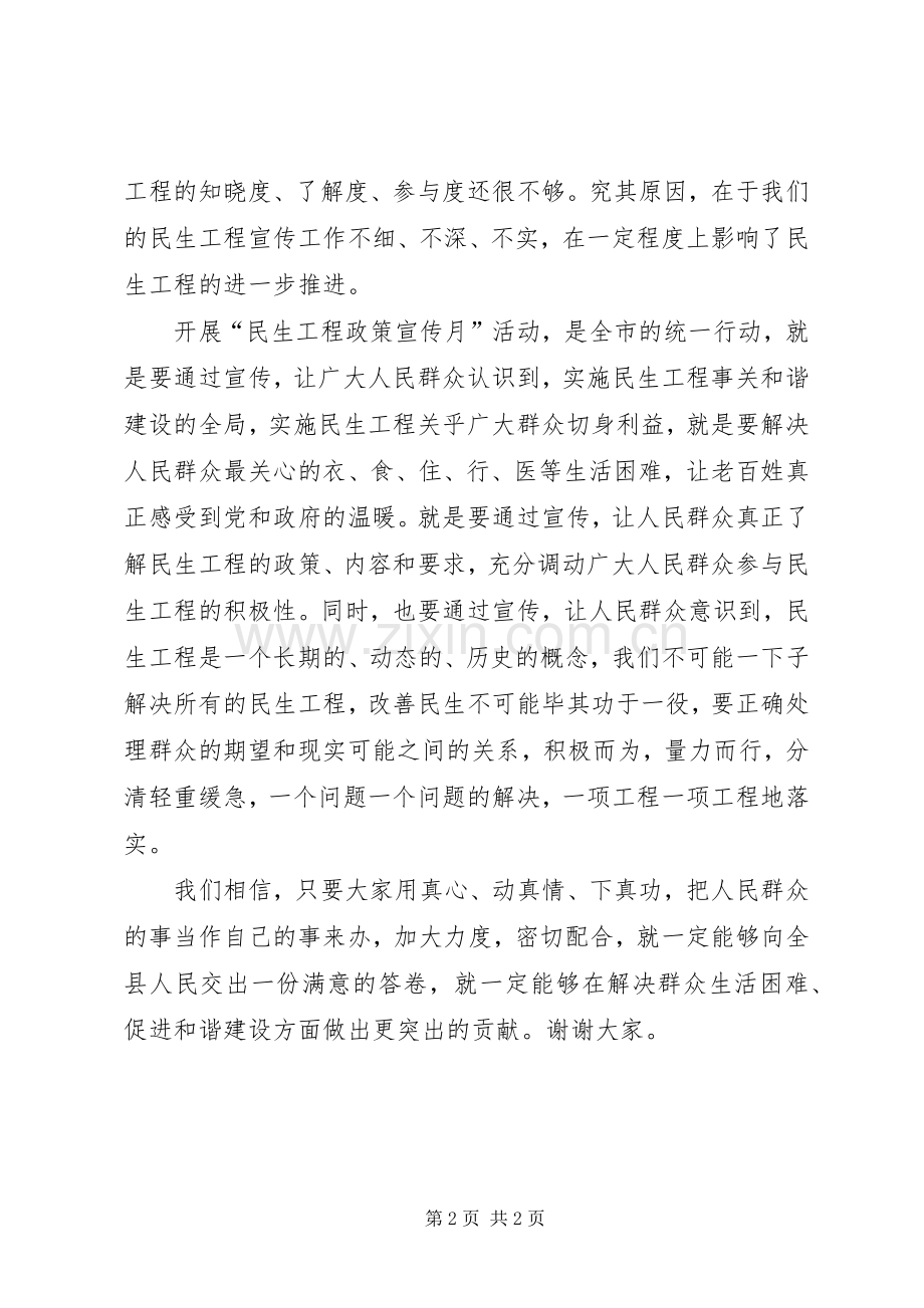 书记在民生工程启动会发言.docx_第2页