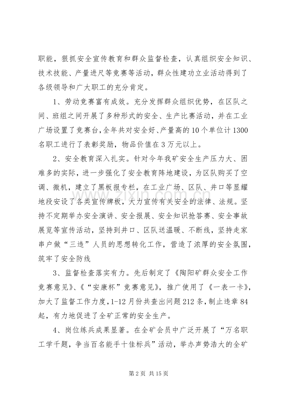 在工会工作会上的讲话.docx_第2页