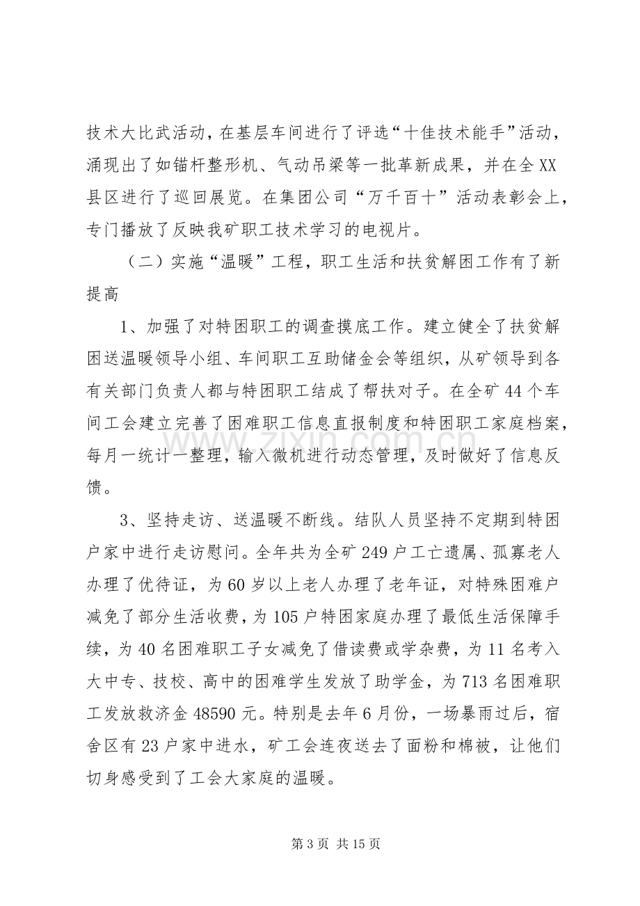 在工会工作会上的讲话.docx_第3页