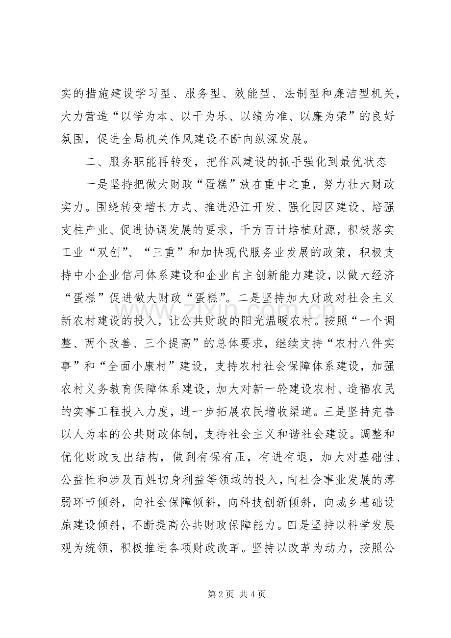 建设局机关作风建设表态发言稿.docx_第2页