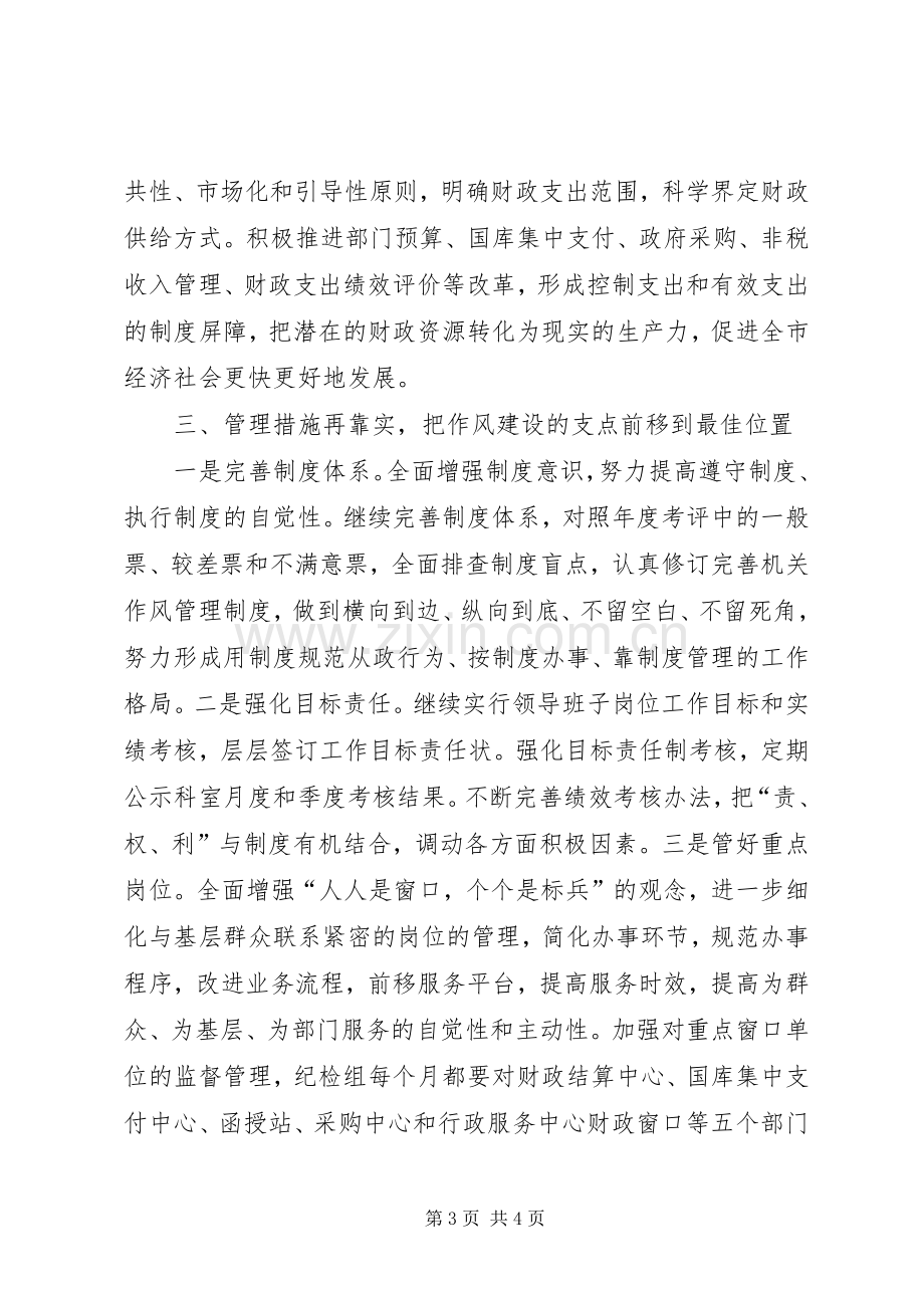 建设局机关作风建设表态发言稿.docx_第3页