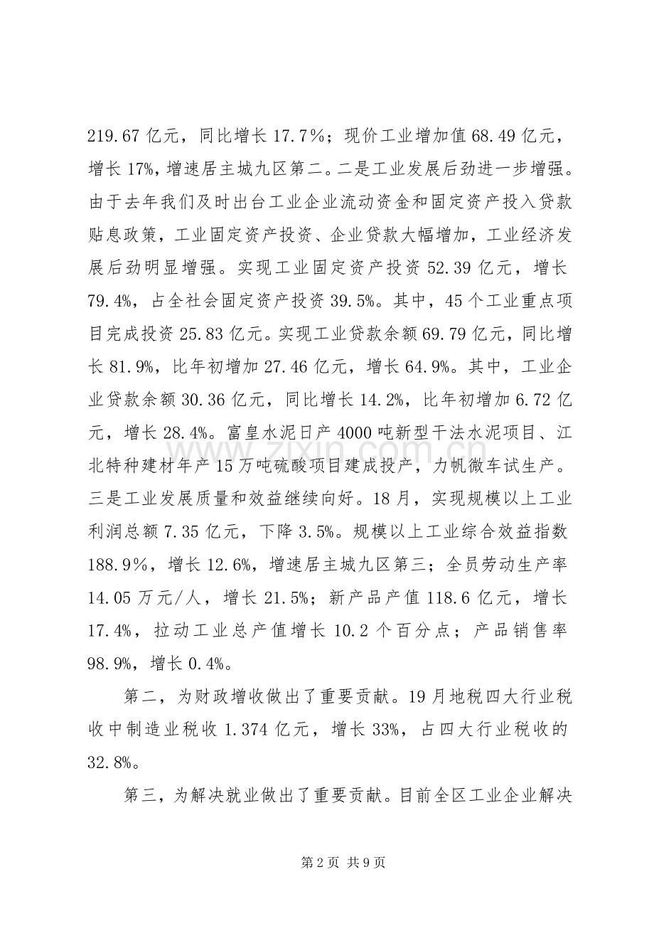 在工业发展专题会议上的讲话.docx_第2页