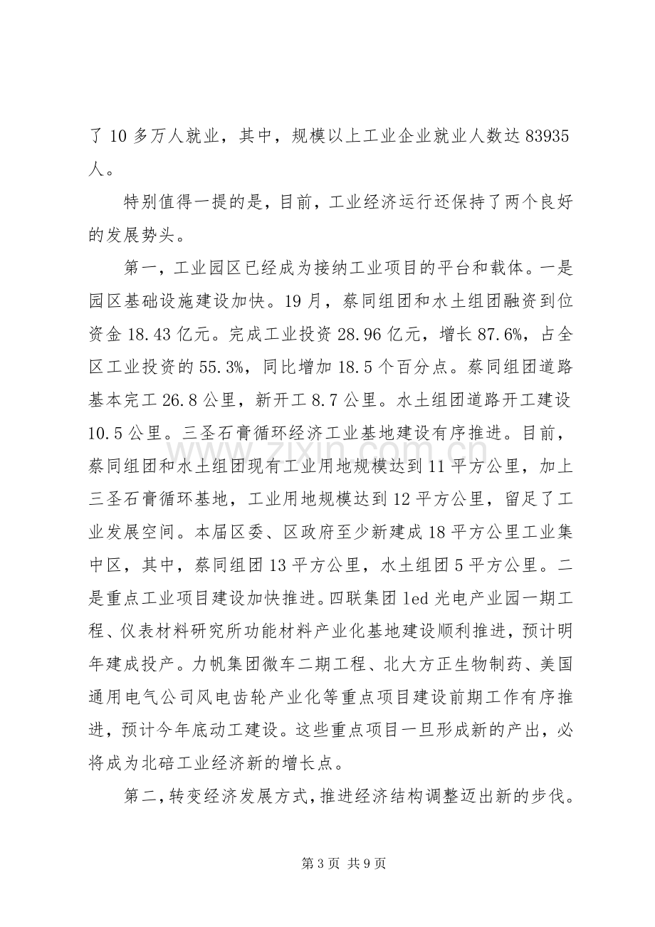 在工业发展专题会议上的讲话.docx_第3页