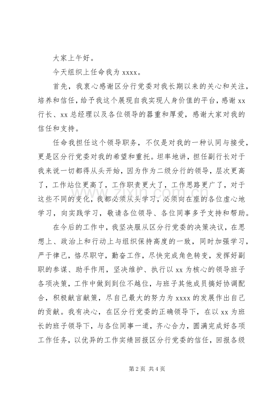 银行领导就职表态发言稿.docx_第2页