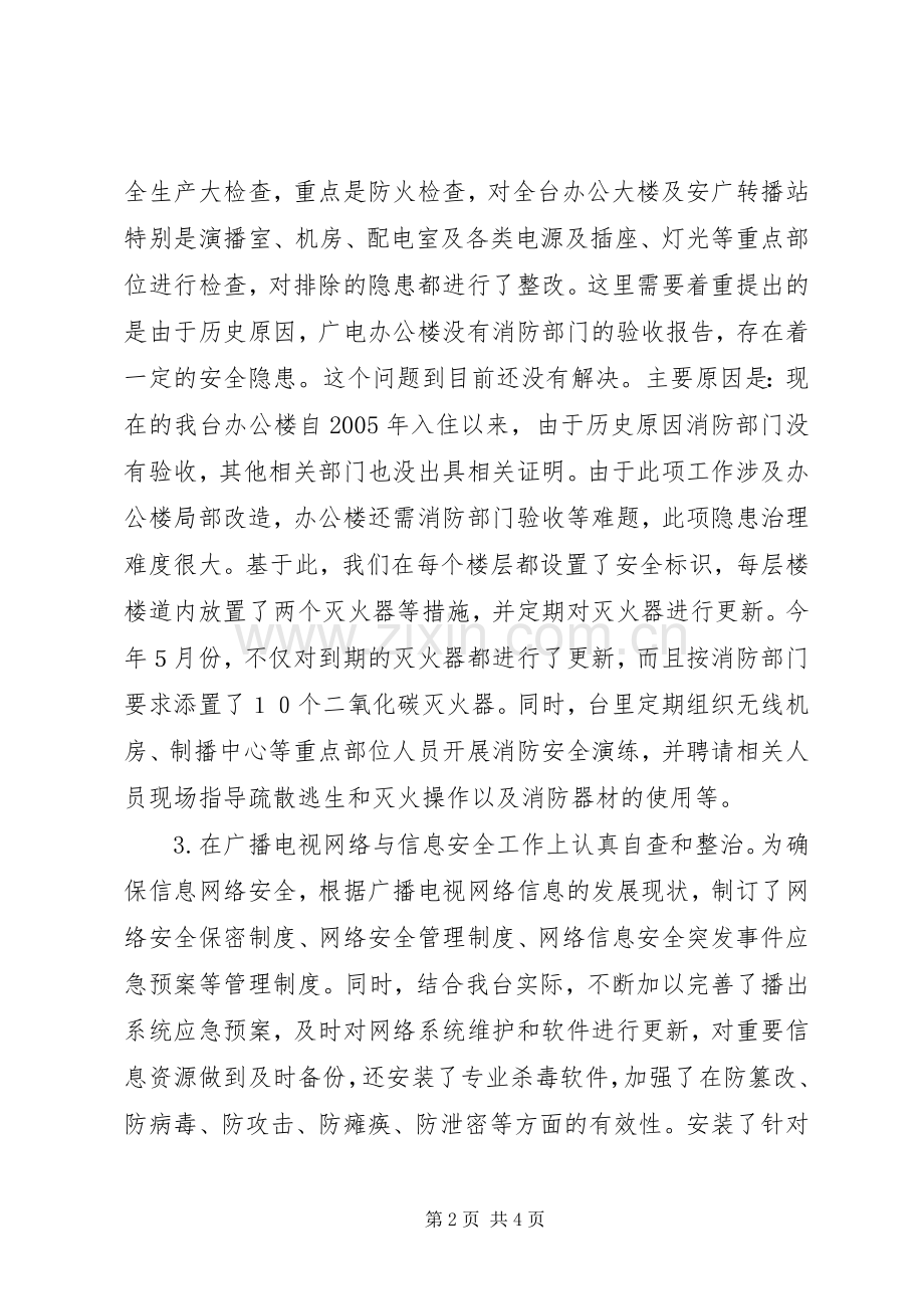 广播电视台安全整治工作实施方案.docx_第2页