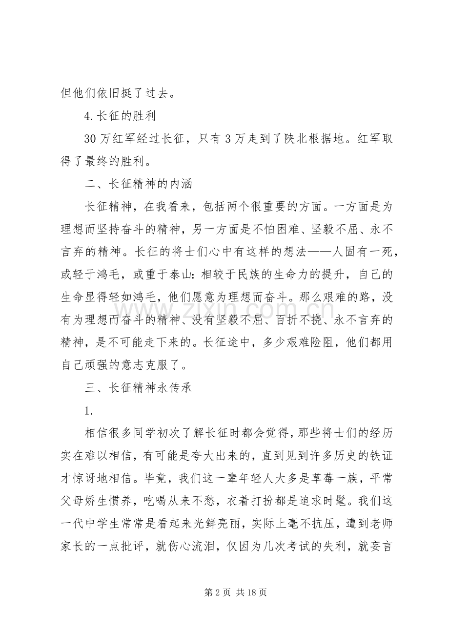 长征精神演讲稿.docx_第2页