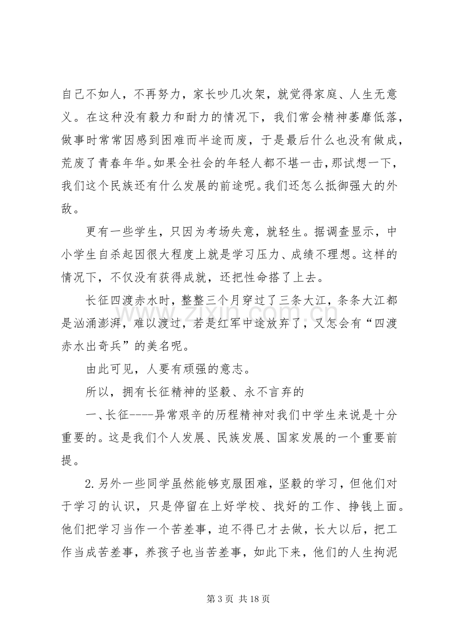 长征精神演讲稿.docx_第3页