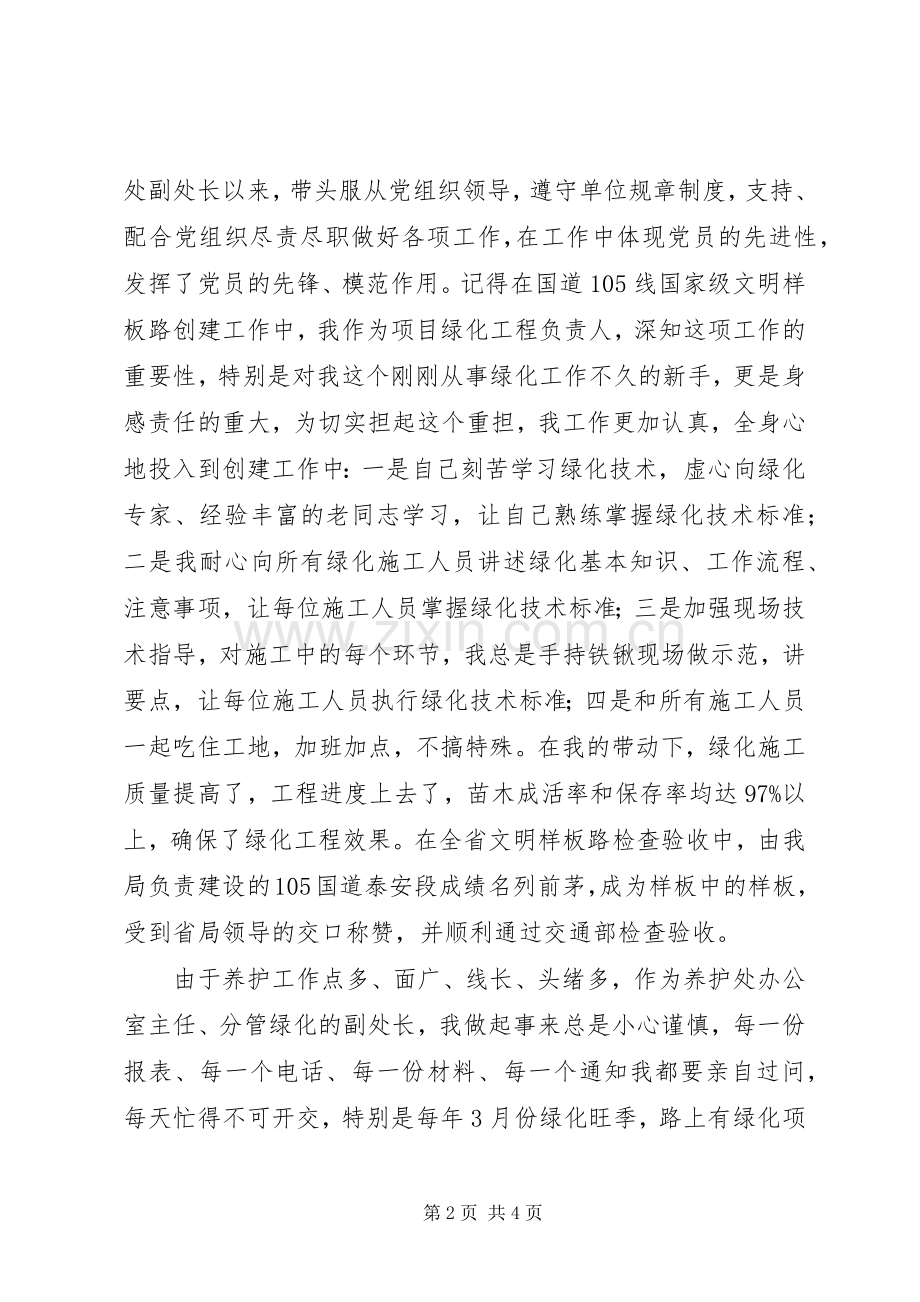 七一优秀共产党员发言材料提纲.docx_第2页