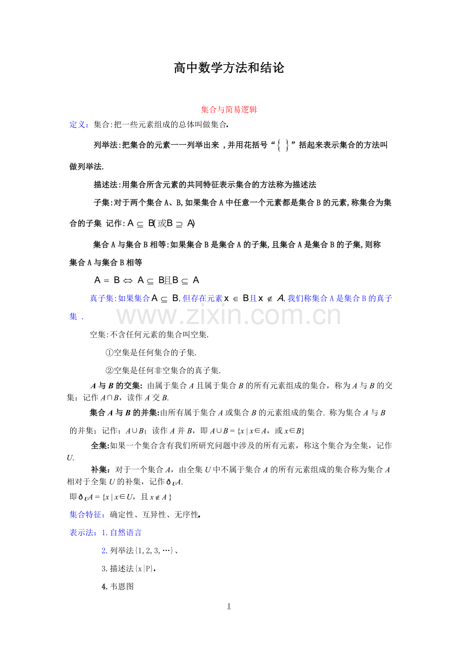 保康一中数学方法和结论1.doc_第1页