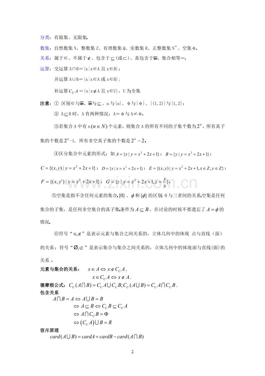 保康一中数学方法和结论1.doc_第2页