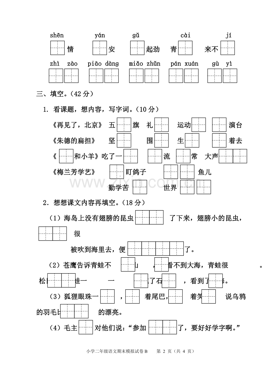 2011上二年级语文期末试卷1.doc_第2页