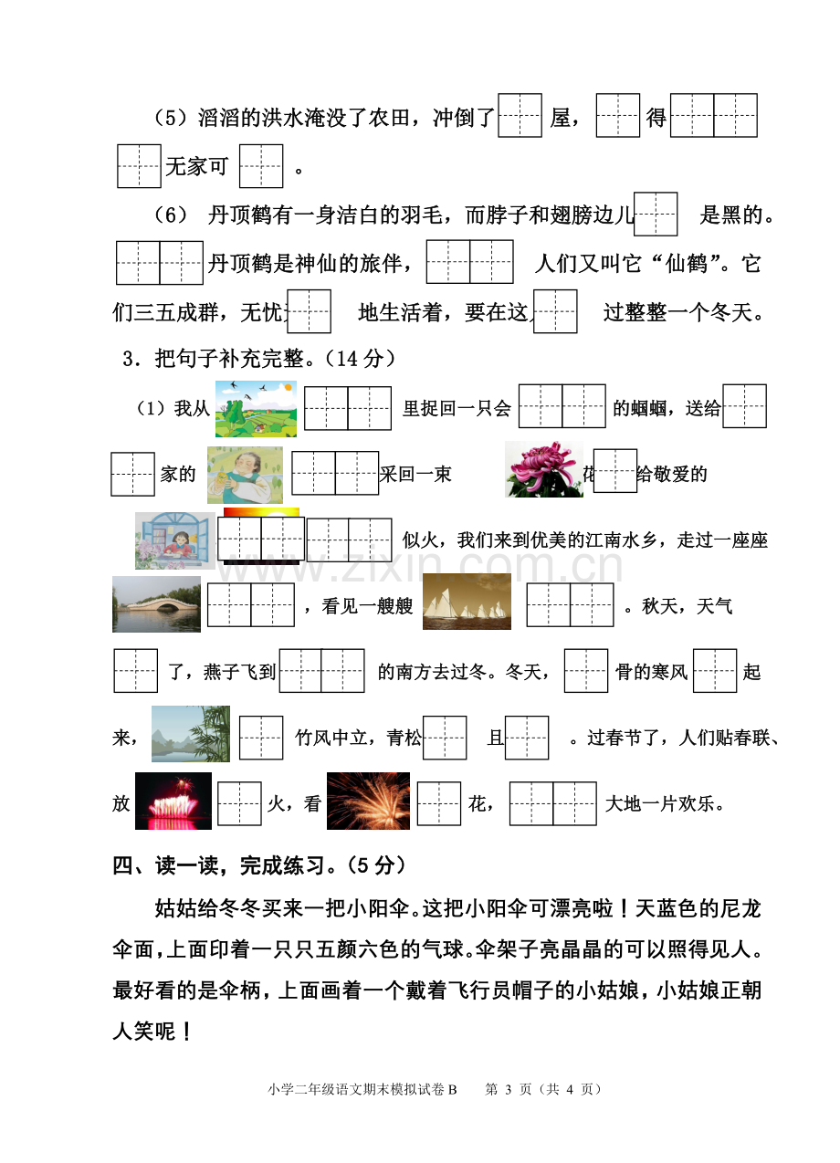 2011上二年级语文期末试卷1.doc_第3页