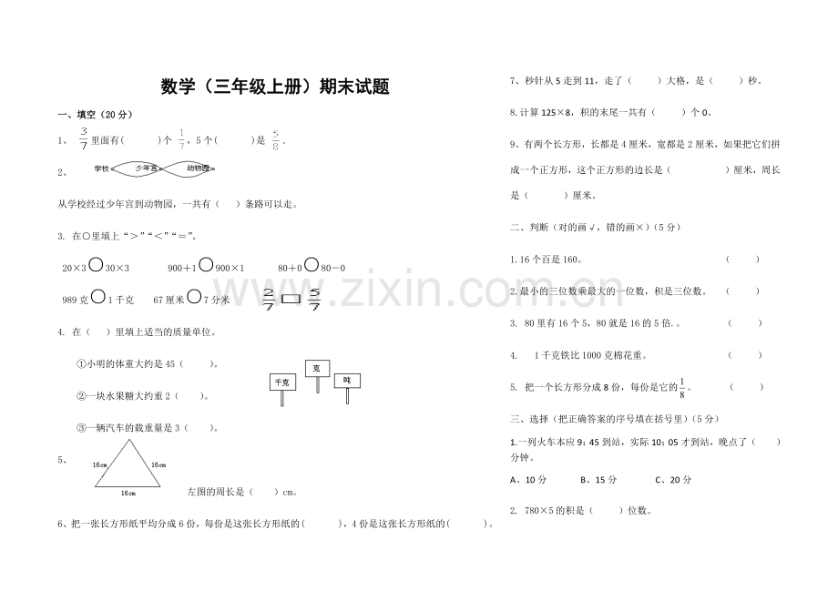 三年级数学上册期末试题.docx_第1页