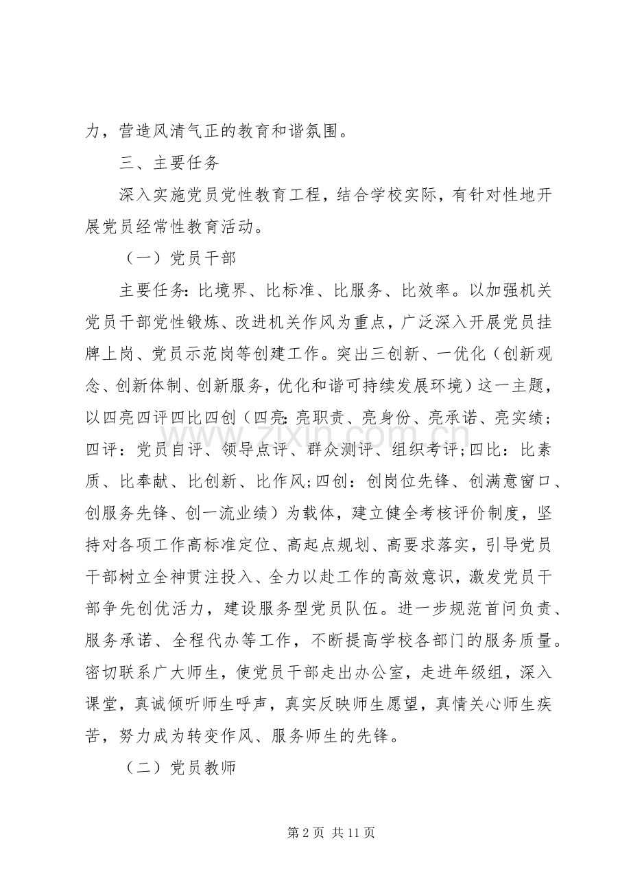 学校党性教育活动实施方案.docx_第2页