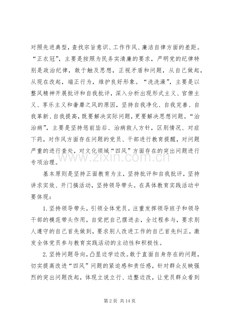 文化局群众路线教育实践方案.docx_第2页