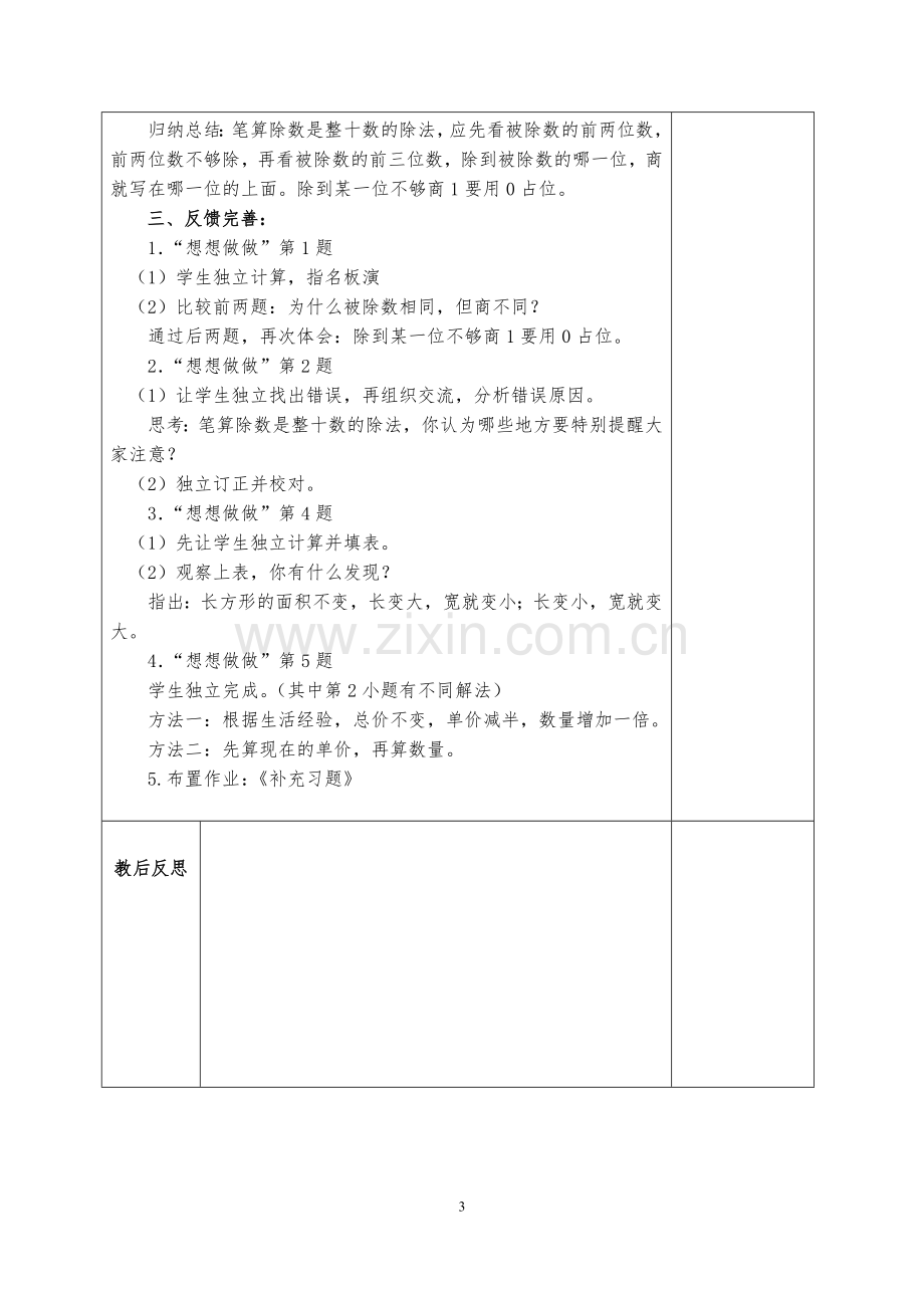 四数（上）三位数除以整十数的笔算(商是两位数).doc_第3页