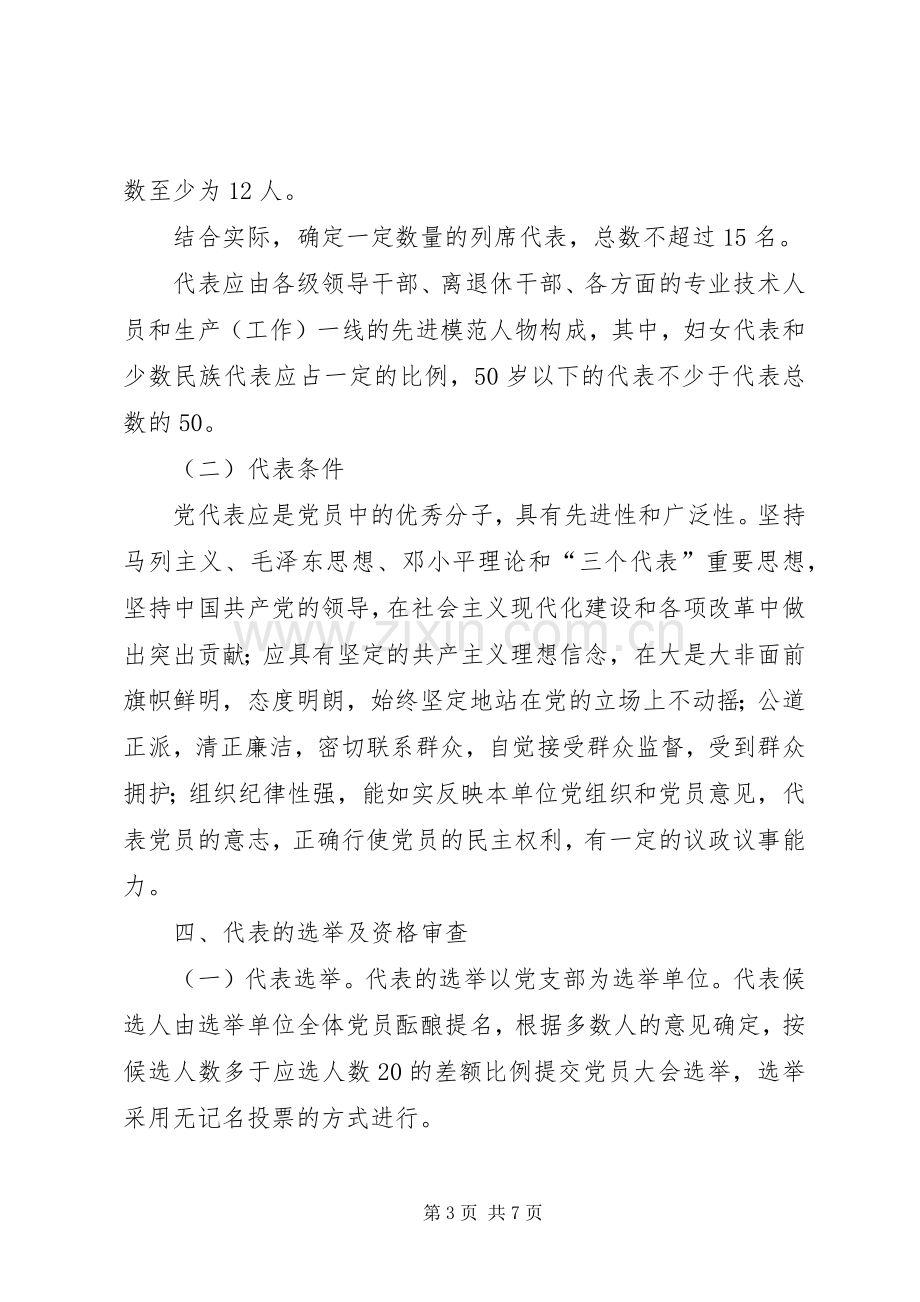 乡镇党委换届选举方案 (2).docx_第3页