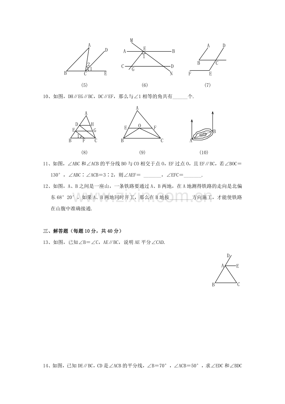 七年级数学下册平行-同步练习人教版.doc_第2页