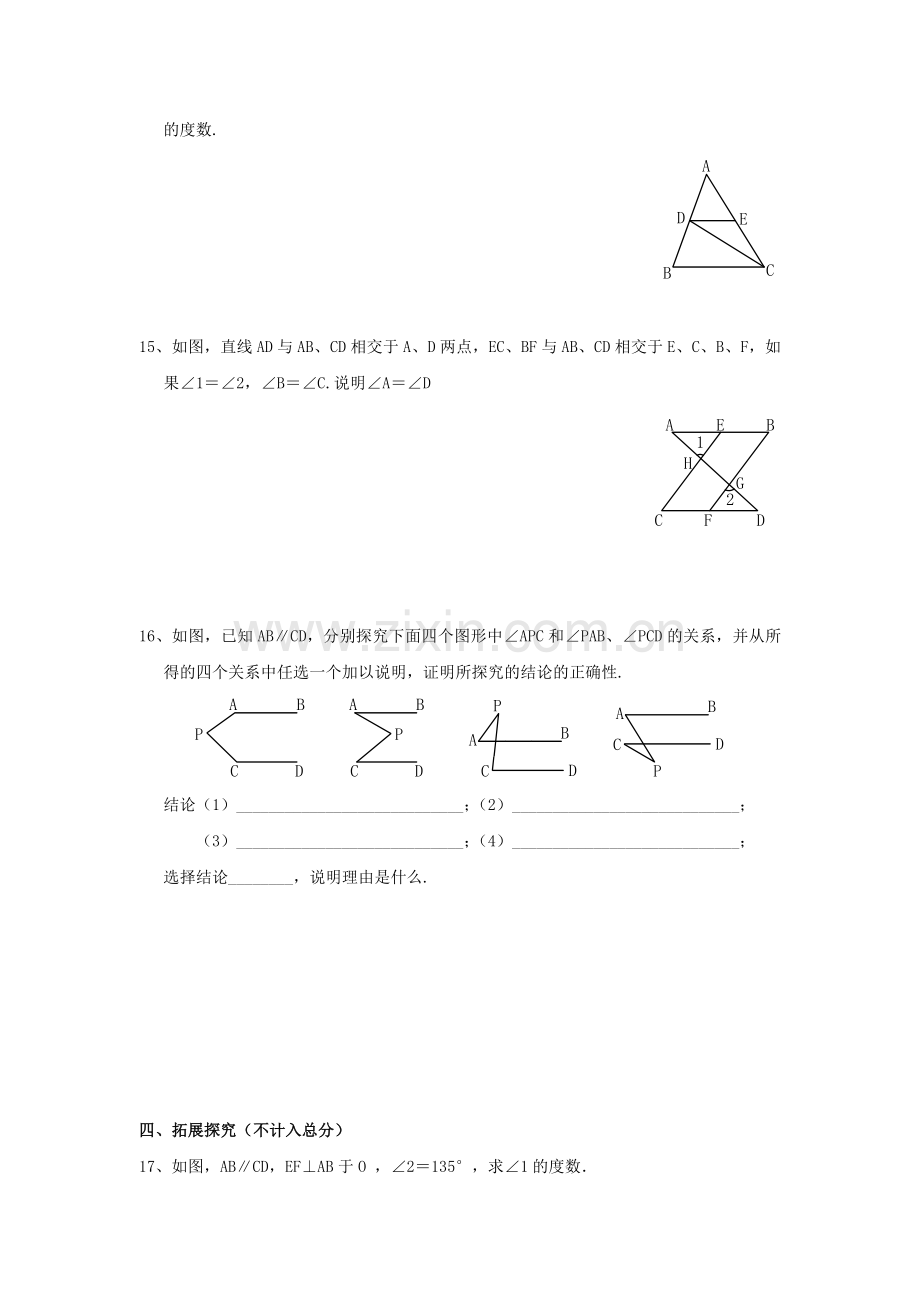 七年级数学下册平行-同步练习人教版.doc_第3页