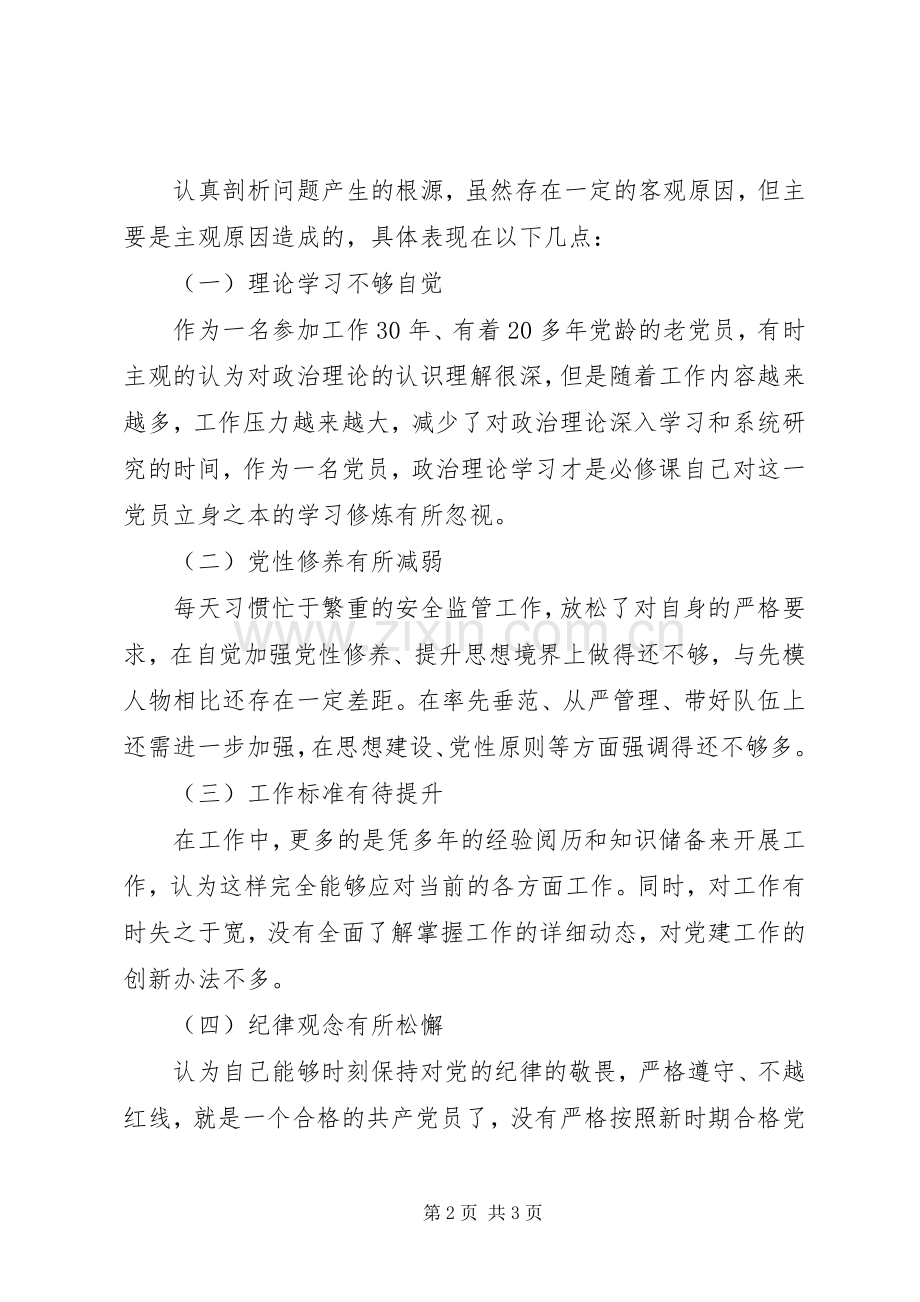 党委民主组织生活会上的发言稿.docx_第2页