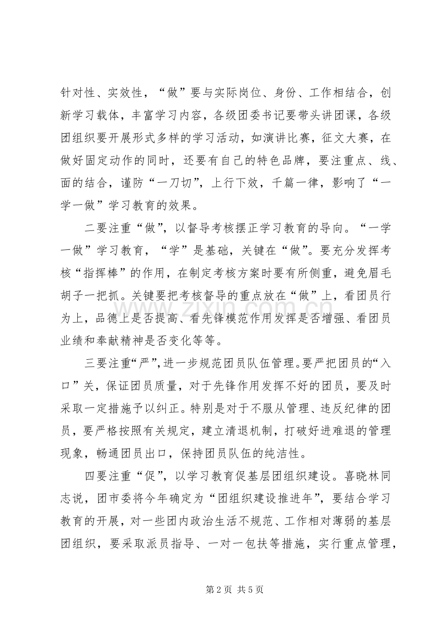 关于一学一做发言.docx_第2页