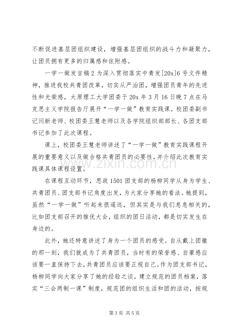 关于一学一做发言.docx_第3页