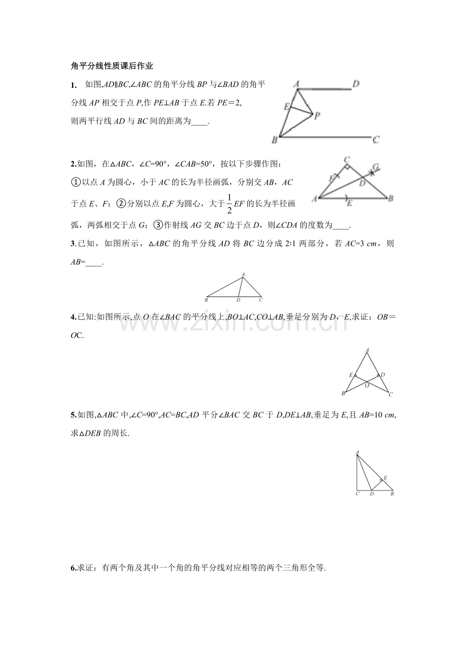 角平分线性质课后作业.doc_第1页