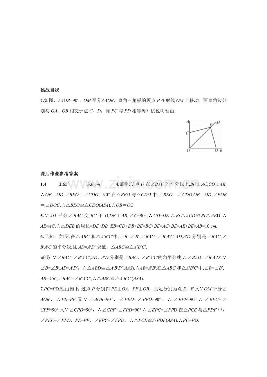 角平分线性质课后作业.doc_第2页