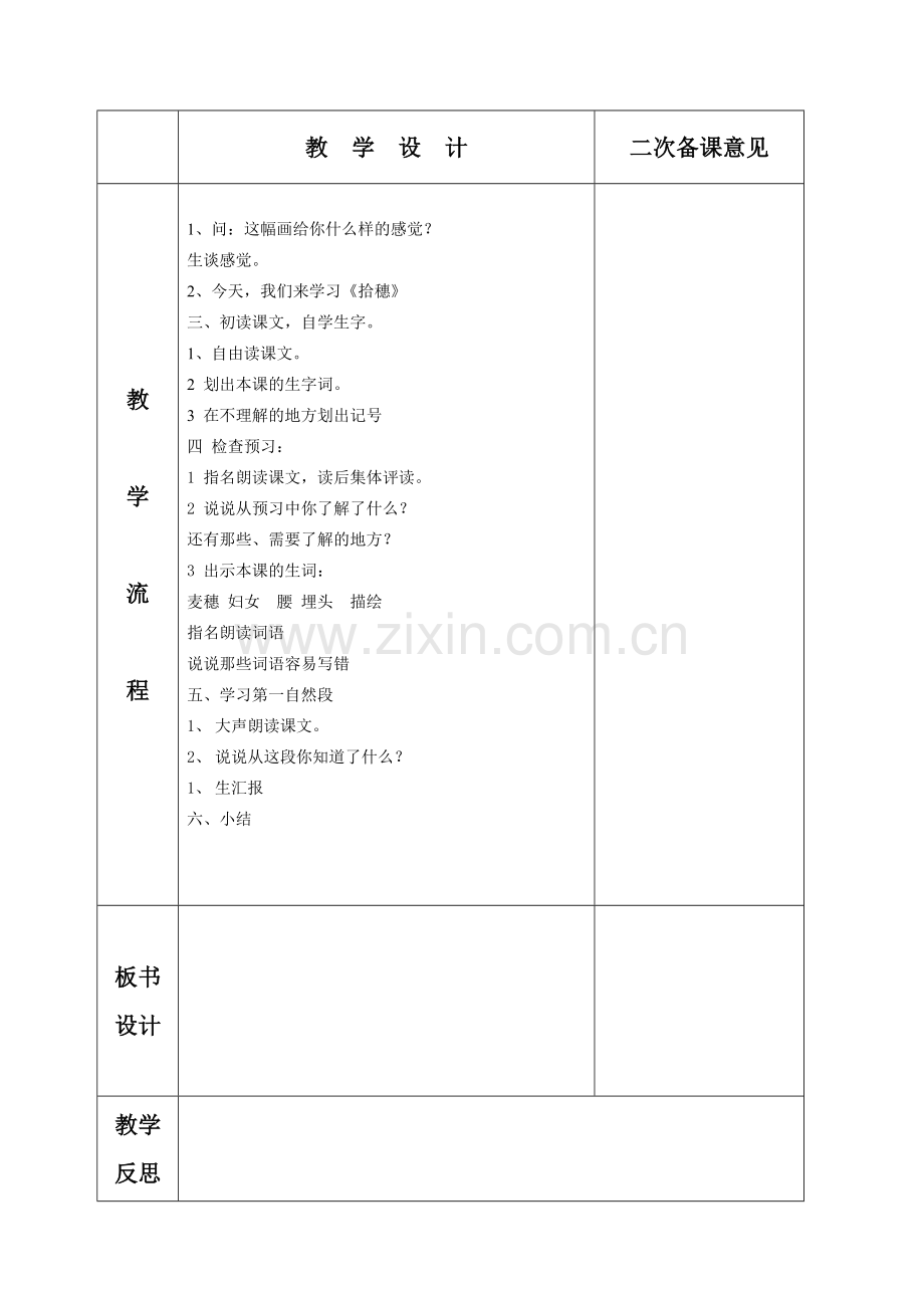 《拾穗》第一课时附页.doc_第1页