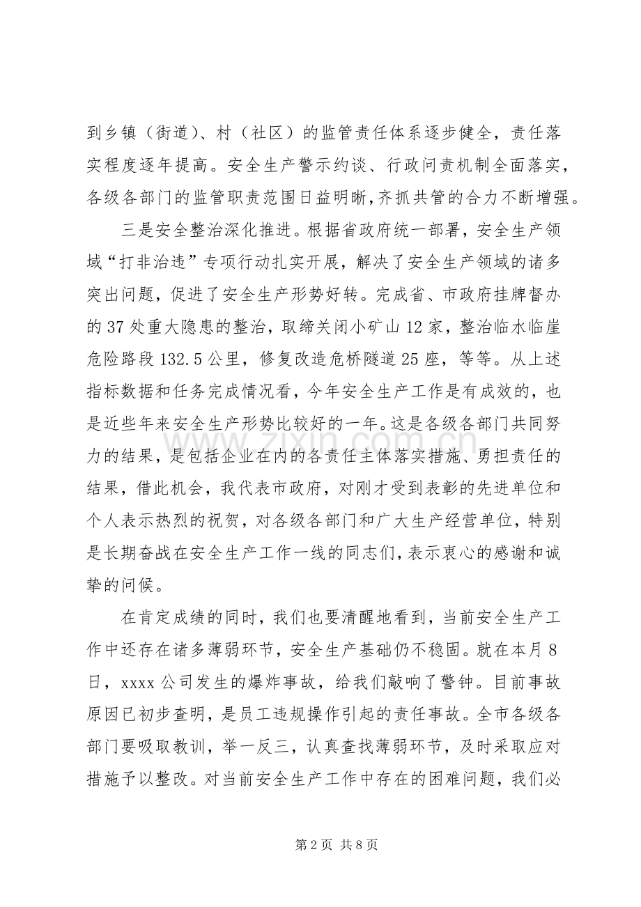 建设领域安全生产工作会议领导讲话稿.docx_第2页