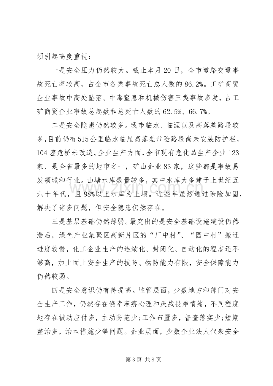 建设领域安全生产工作会议领导讲话稿.docx_第3页