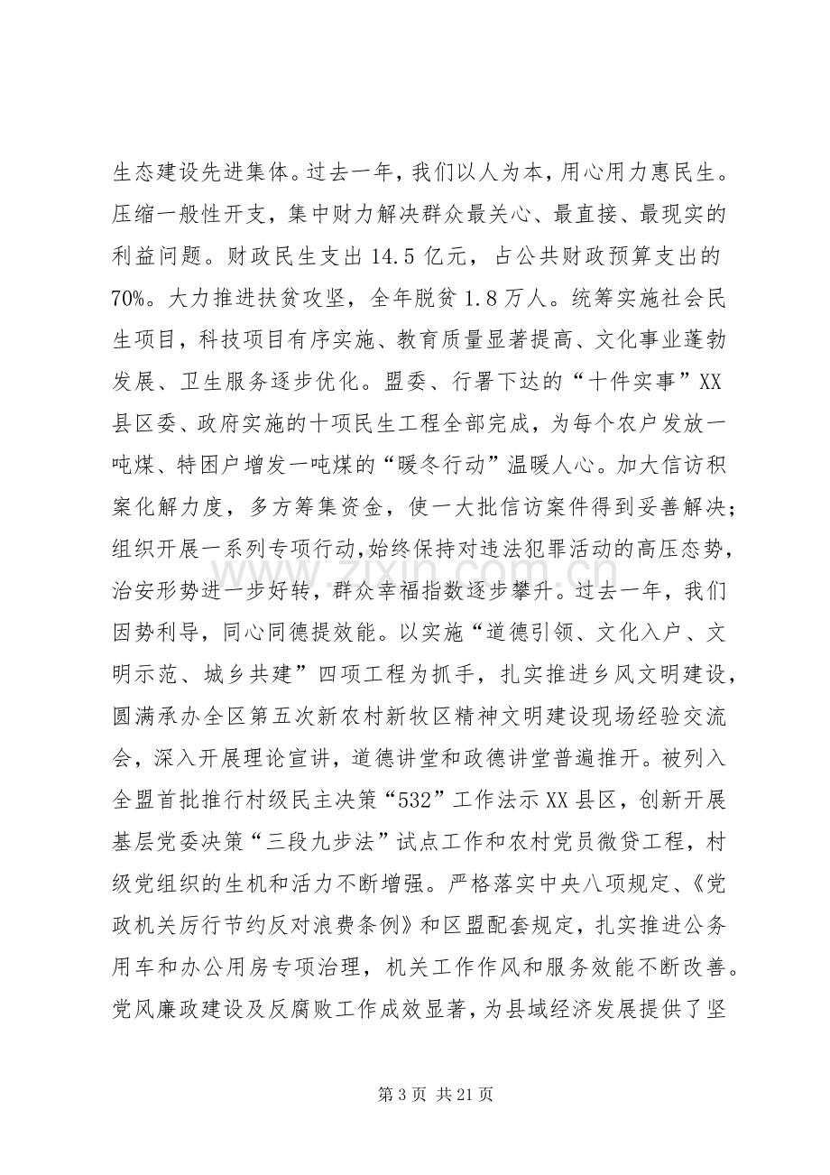 县全委扩大会议报告讲话.docx_第3页