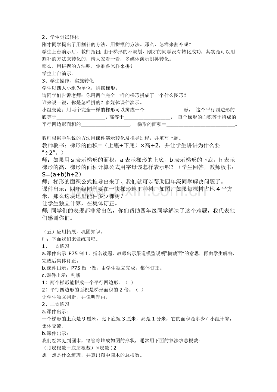 梯形面积公式计算教案).doc_第2页