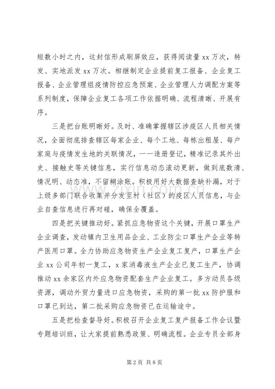 复工经验交流会讲话(范文)两篇.docx_第2页