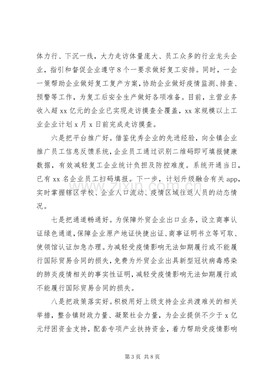 复工经验交流会讲话(范文)两篇.docx_第3页