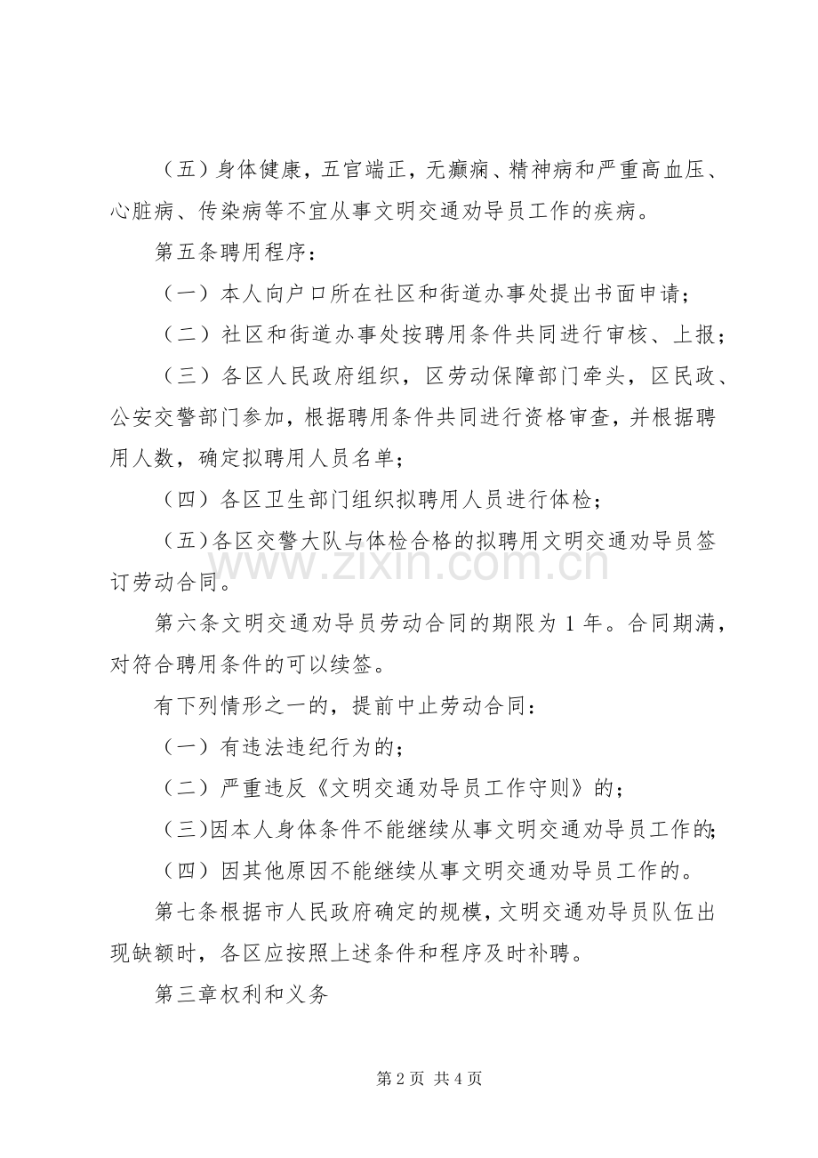 文明交通劝导员管理方案.docx_第2页