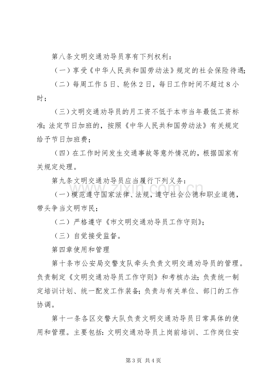 文明交通劝导员管理方案.docx_第3页