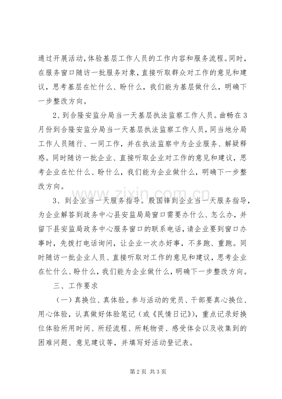 XX年领导干部换位体验活动实施方案 ().docx_第2页