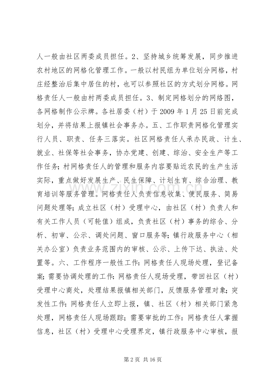 社区网格化管理方案.docx_第2页