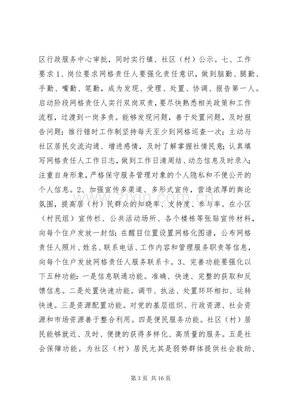 社区网格化管理方案.docx_第3页